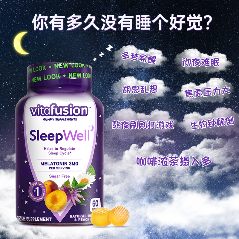 vitafusion 美国vitafusion褪黑素睡眠软糖sleepwell进口vf退黑色素片退褐素 41.98元