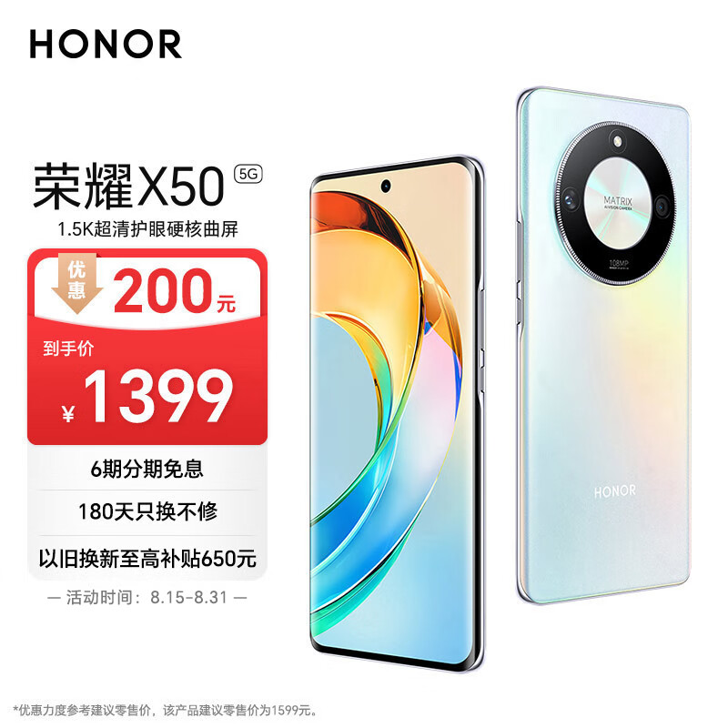 HONOR 荣耀 X50 5G手机 8GB+256GB 雨后初晴 ￥1379