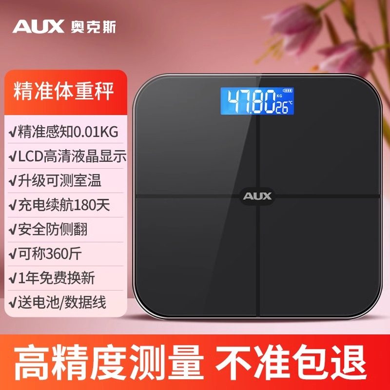 奥克斯 体重秤体脂秤家用精准充电减肥电子称重智能人体称个人 59.9元