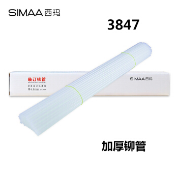 SIMAA 西玛 3847透明加厚凭证装订机铆管热熔管Φ4.8*300mm50支装 3881/3888/3875/3876/3