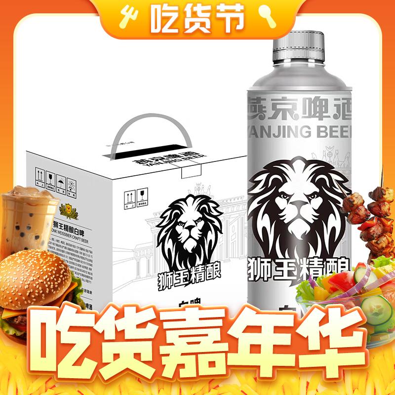 燕京啤酒 狮王精酿 12度 1L*6桶 整箱装 89.05元（需用券）