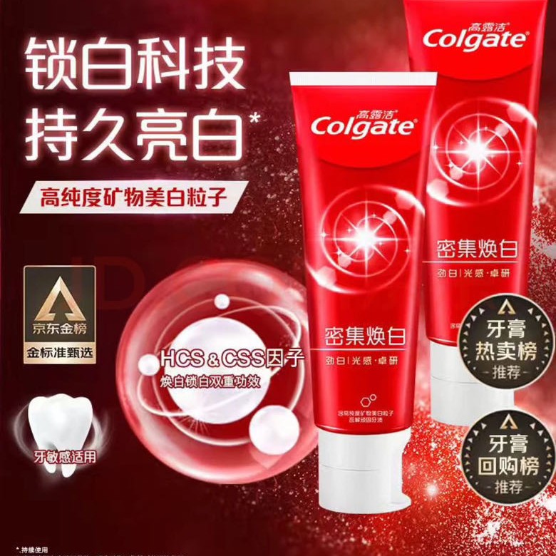 高露洁 密集焕白美白牙膏 120g*2支 10.9元