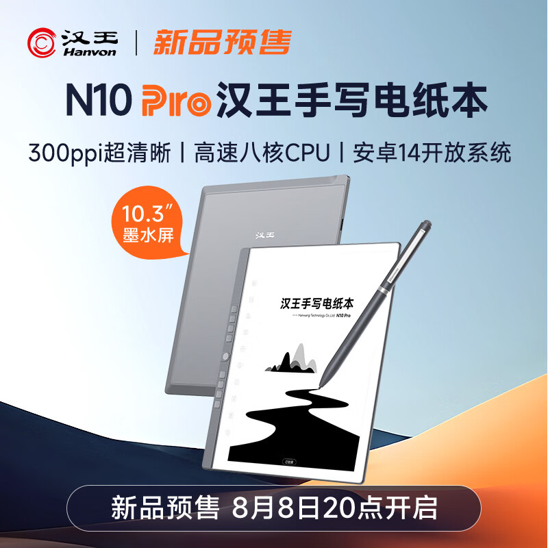 预售、15点开始：Hanvon 汉王 N10 Pro 10.3英寸电子书阅读器 3259元（支付定金100