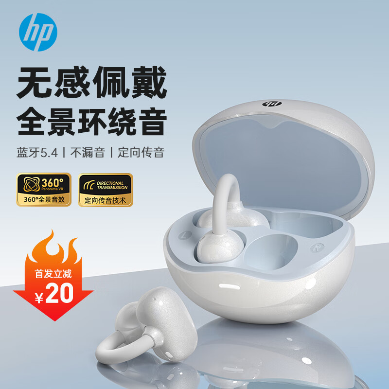 HP 惠普 H10T小彩蛋蓝牙耳机耳夹式蓝牙5.4 169元