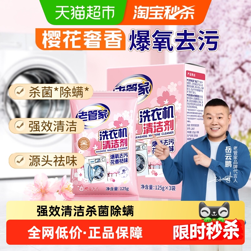 老管家 洗衣机槽清洁剂 16.9元