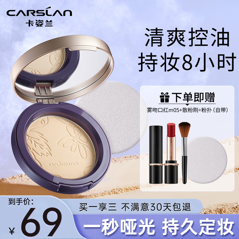 CARSLAN 卡姿兰 轻养蜜粉饼柔肤色 9g 54元