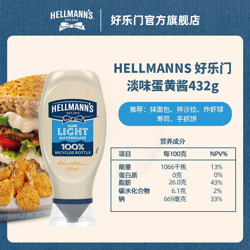 临期品：HELLMANN'S 好乐门 原味淡味蛋黄酱 432g 12.9元包邮（需用券）