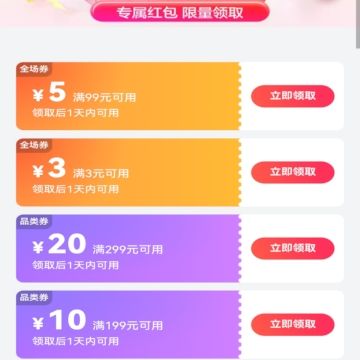 促销活动：唯品会优惠劵99减5 3减3 299减20 199减10自营店铺可用 有需领取