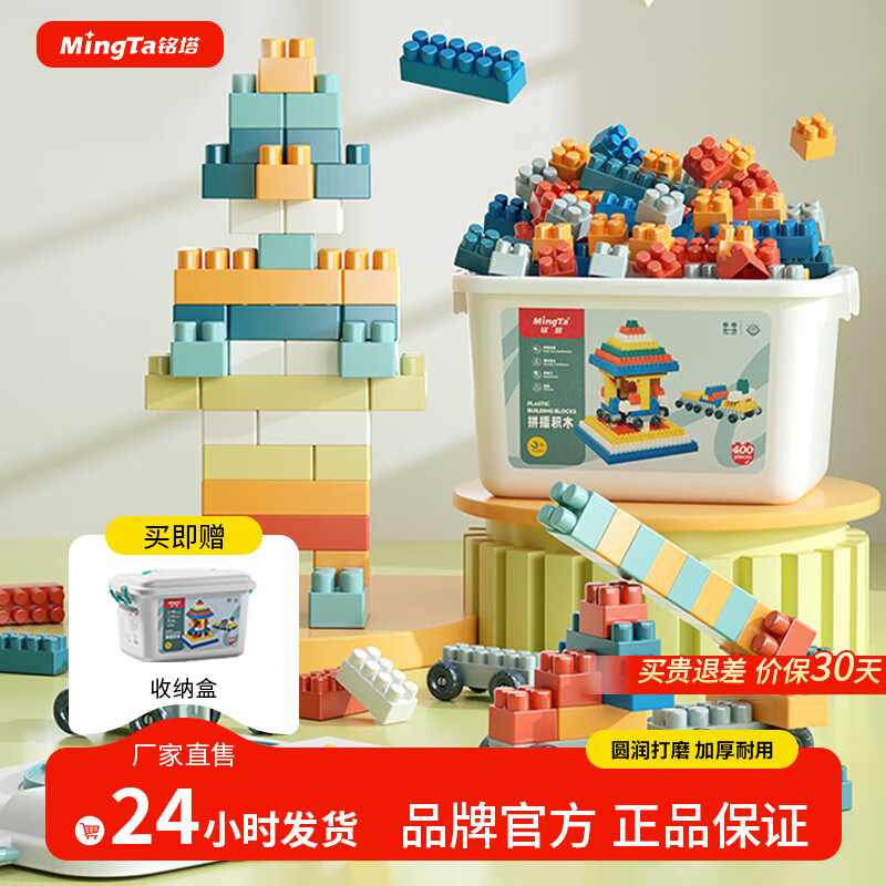 MingTa 铭塔 拼插积木 200粒 可拼搭10辆小车（桶装） 39.9元（需用券）