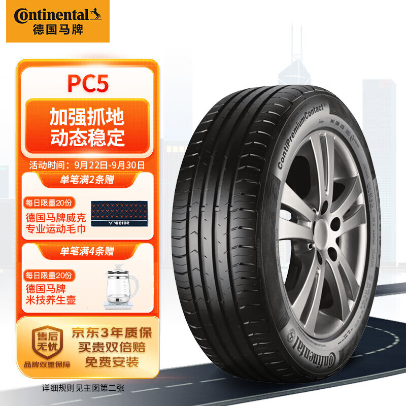 Continental 马牌 CPC5 轿车轮胎 静音舒适型 215/60R17 96H ￥668