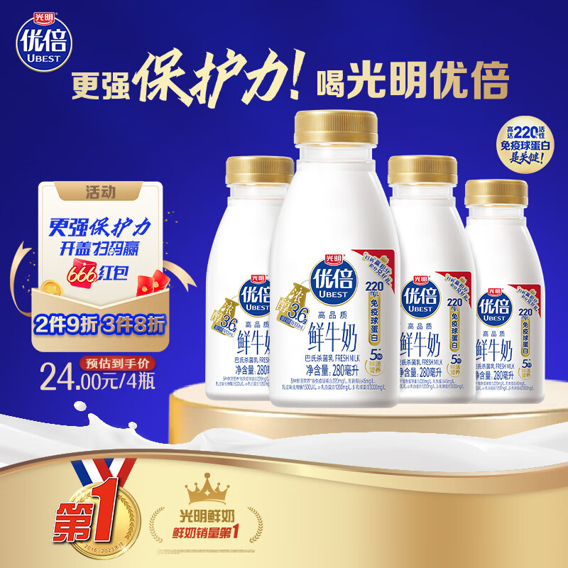 光明 国产巴氏杀菌鲜牛奶 280ml*4瓶 ￥8.5