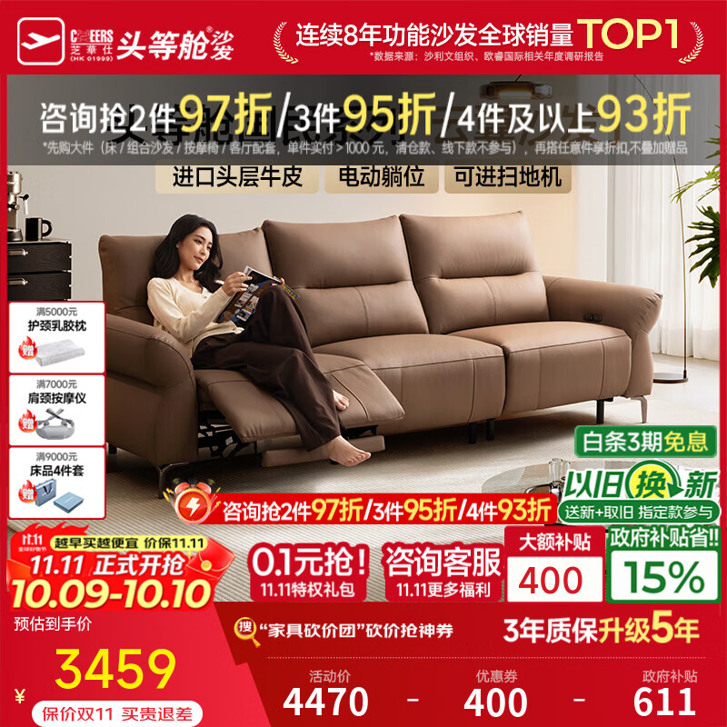 芝华仕 30961头层真皮电动沙发 可可棕 三座左电 2.31M 3344.1元 - 线报酷