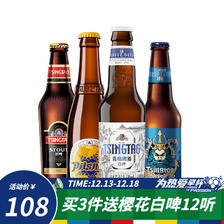 青岛啤酒 精酿组合330ml*8 礼盒组合装+玻璃杯x2 52.8元（需用券）