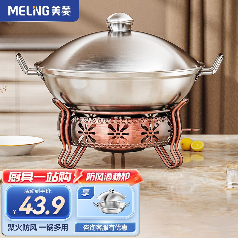 MELING 美菱 酒精炉 古铜黄炉+24cm干锅+盖 31.9元（需用券）