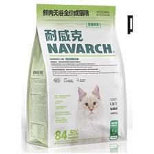 Navarch 耐威克 全期全价鸡肉味 猫粮 1.6kg 89元