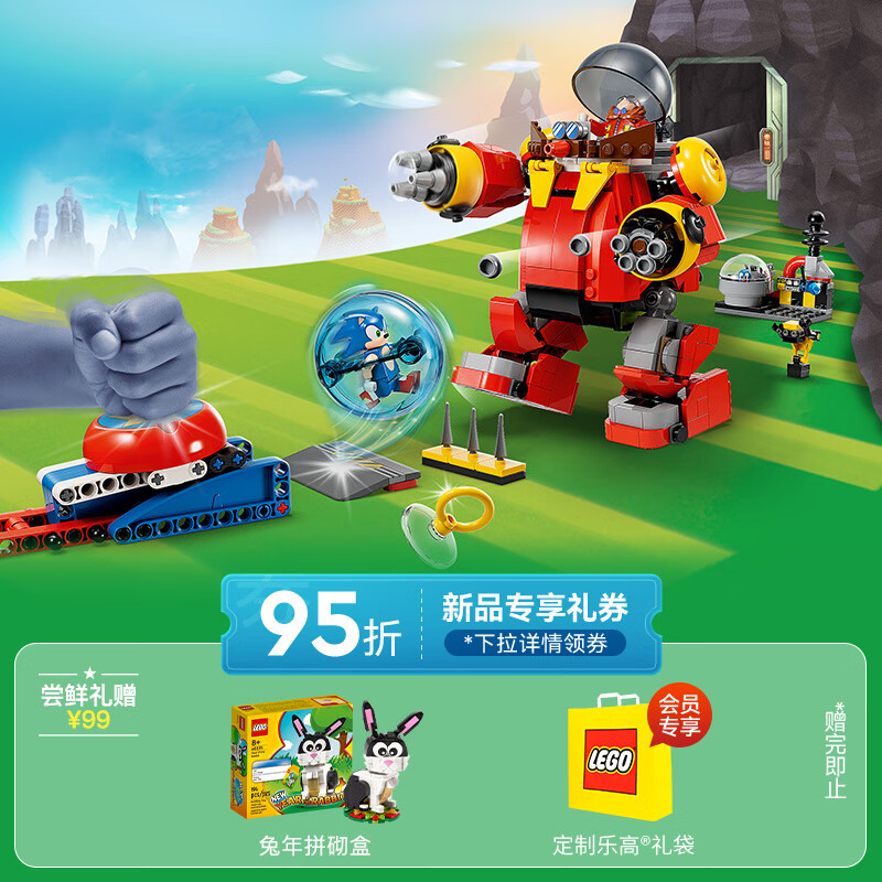 LEGO 乐高 积木 索尼克 机器人游戏拼装玩具儿童男孩女孩 76993 索尼克大战死