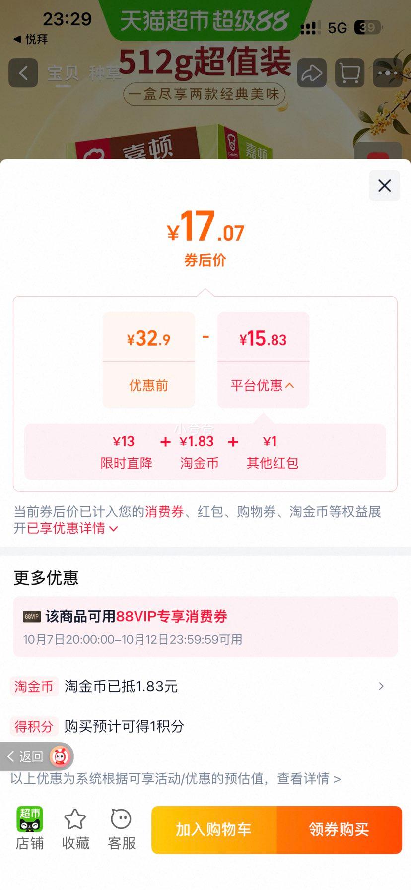 嘉顿 柠檬味+巧克力味威化饼干 512g 17.07元+1.83元淘金币 - 清风线报