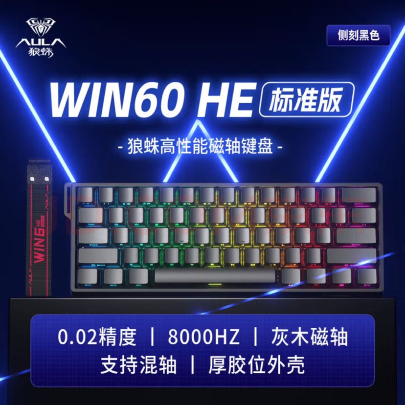 狼蛛 WiN 60/68HE磁轴键盘 RT有线连接网页驱动 无畏契约 8K回报率 WIN60HE黑侧刻 