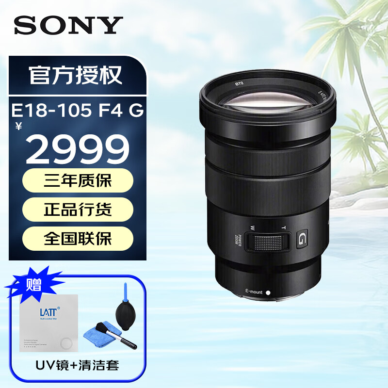 索尼 SONY 半画幅远摄大变焦微单相机镜头 E PZ 18-105mmF4 G 电动变焦 官方标配 