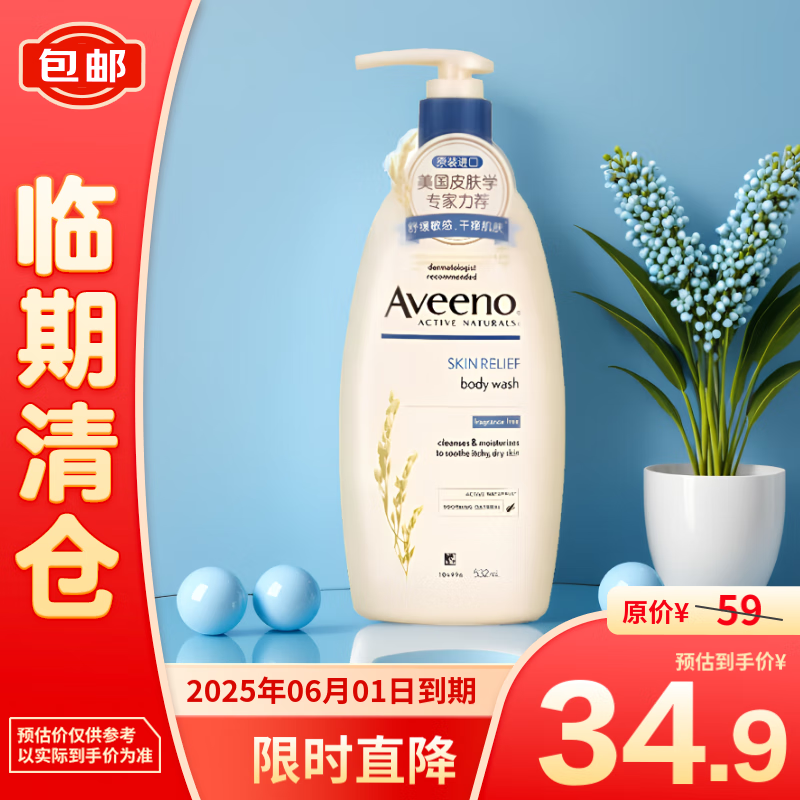 Aveeno 艾惟诺（家电） 艾维诺天然燕麦舒缓柔嫩沐浴乳532ml 34.55元