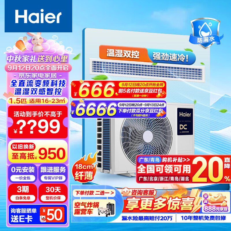 Haier 海尔 云舒系列 KFRd-35NW/70EAD81 中央空调 一拖一 1.5匹 ￥3741.2