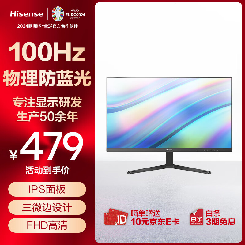 Hisense 海信 23.8英寸IPS广视角 100Hz 低蓝光 HDMI接口 三微边 可壁挂 电脑办公屏