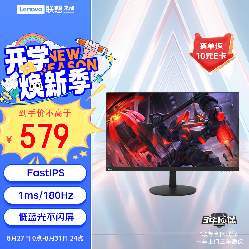 Lecoo 联想来酷Lecoo23.8英寸180Hz Fast-IPS屏幕GTG1ms Freesync HDR低蓝光不闪猛禽电竞