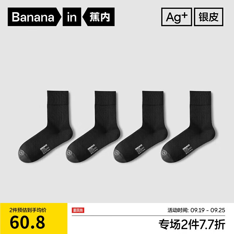 Bananain 蕉内 王一博同款 男士商务休闲棉袜 501S 4双 30.8元