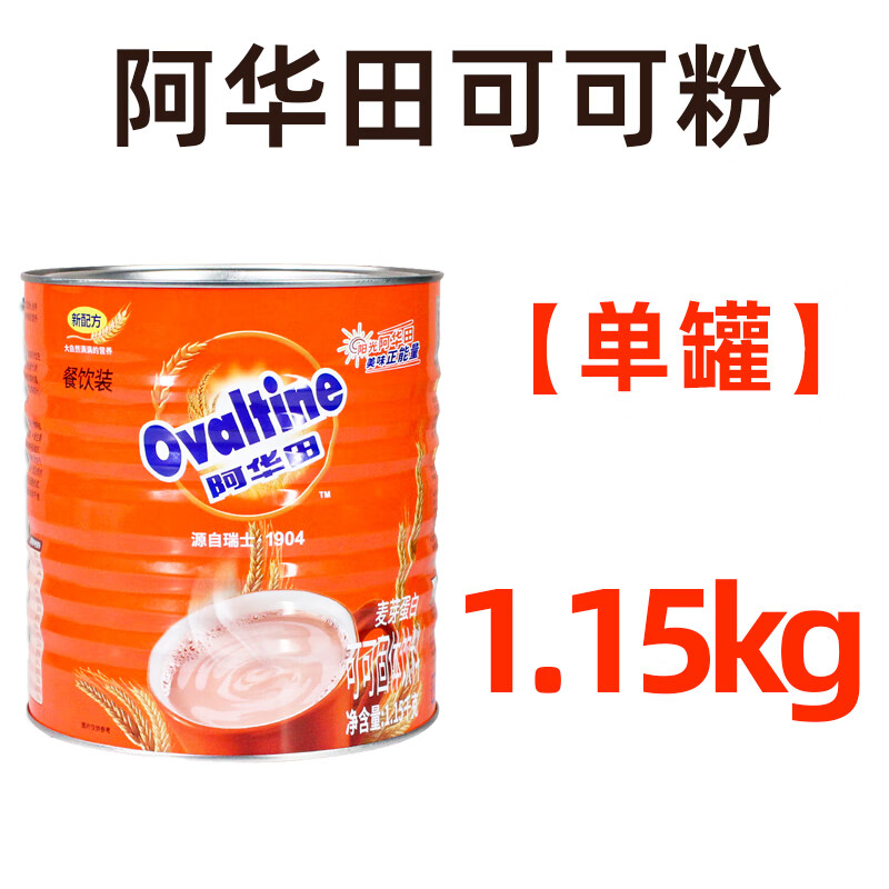 Ovaltine 阿华田 特浓麦芽可可粉罐装1150g冲饮巧克力奶茶店专用商用袋装1kg 阿