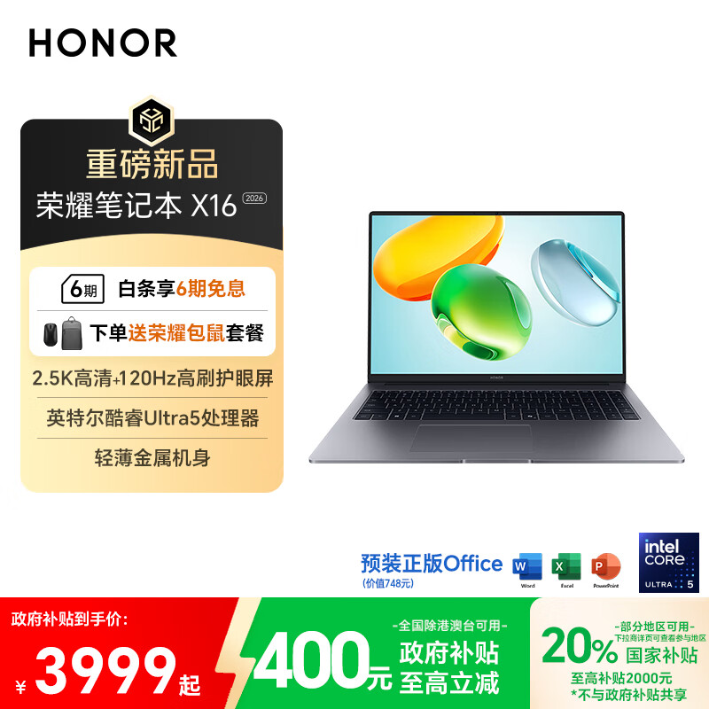 荣耀 HONOR 笔记本X16 2026 酷睿Ultra5 24G 1T 120Hz 2.5K高刷护眼屏 16吋轻薄笔记本电