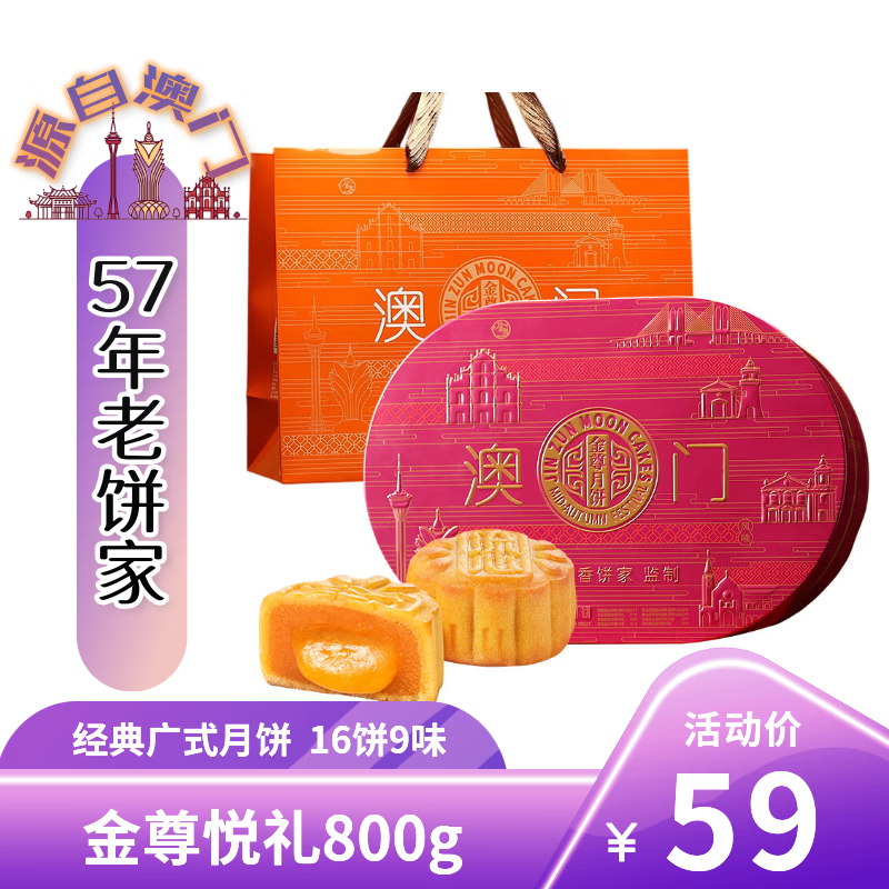 金尊 悦礼月饼礼盒800g 16饼 8味 金尊悦礼800g 12.58元 - 清风线报