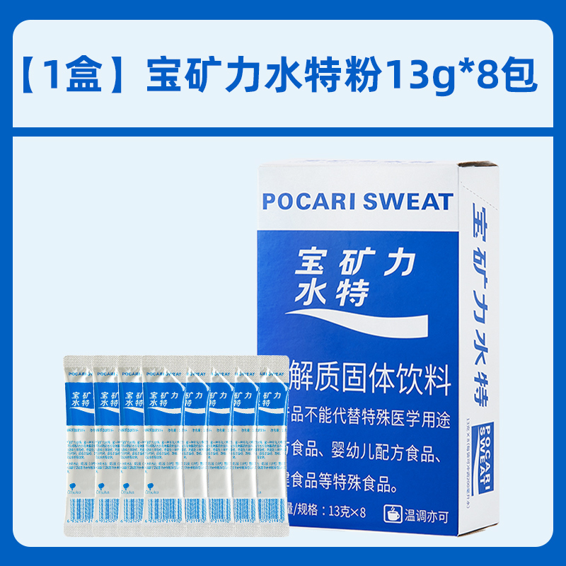 POCARI SWEAT 宝矿力水特 粉电解质粉末冲剂能量固体饮料水健身运动补充电解