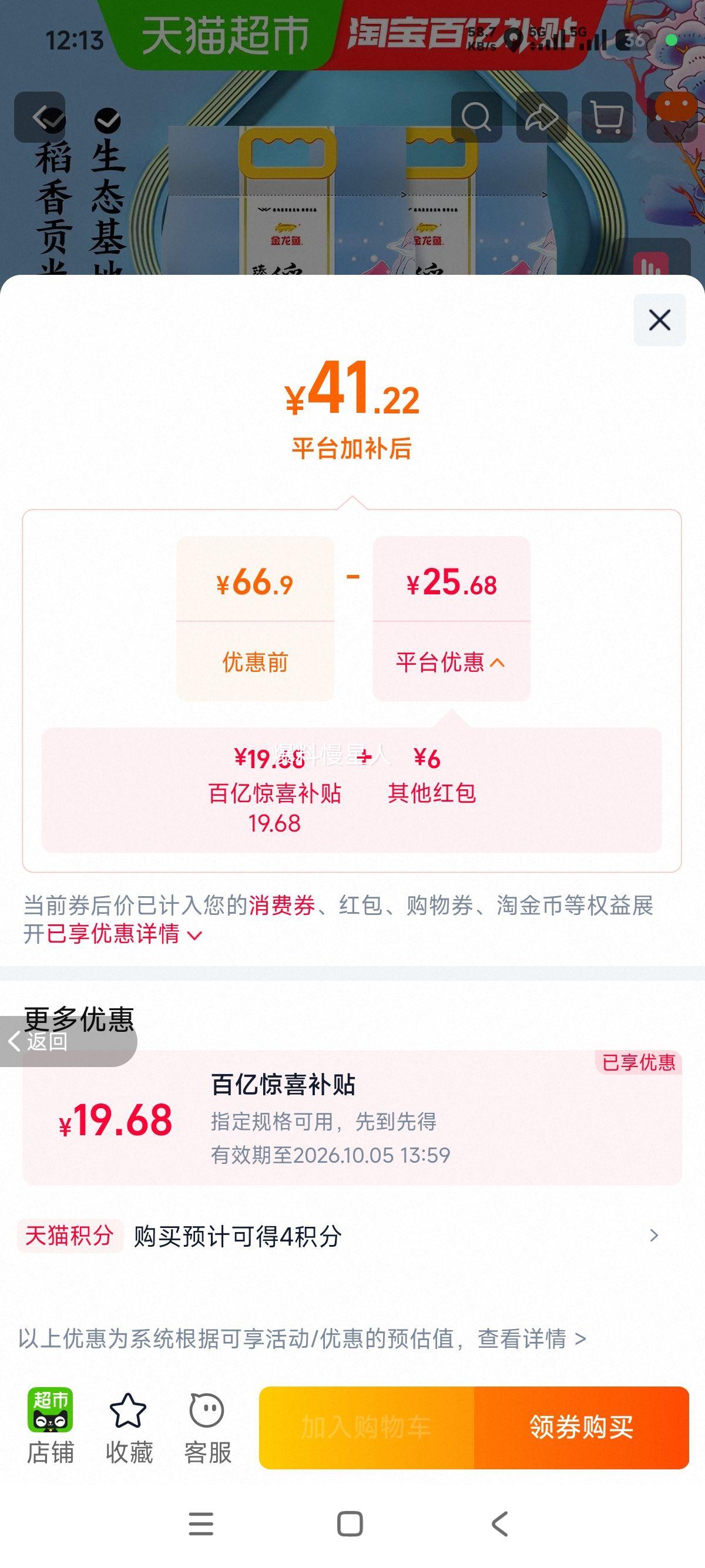 金龙鱼臻选稻香贡米 东北大米 1件5kg*2 41.22元 - 线报酷