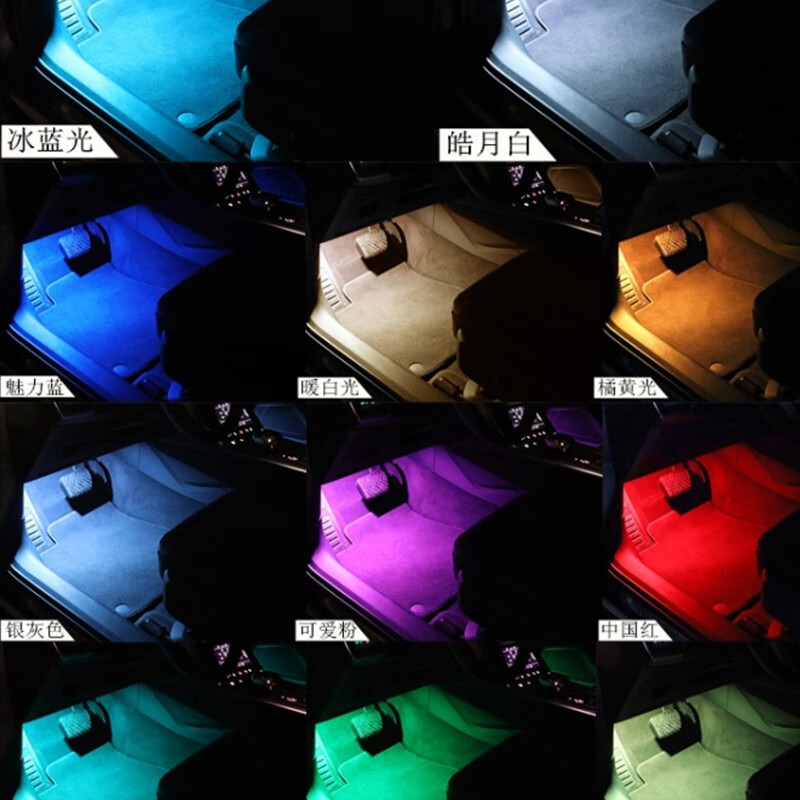BYPRO汽车专用点烟器氛围灯七彩脚窝底气氛灯USB11色LED车内装饰氛围灯 11色（