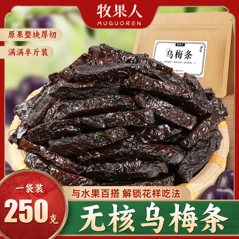 牧果人 乌梅条 250g/袋 12.9元（需用券）