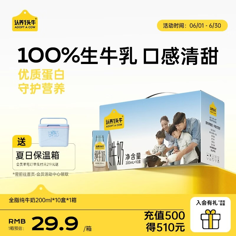 认养一头牛 3.3g蛋白质 纯牛奶 200ml*10盒 24.9元