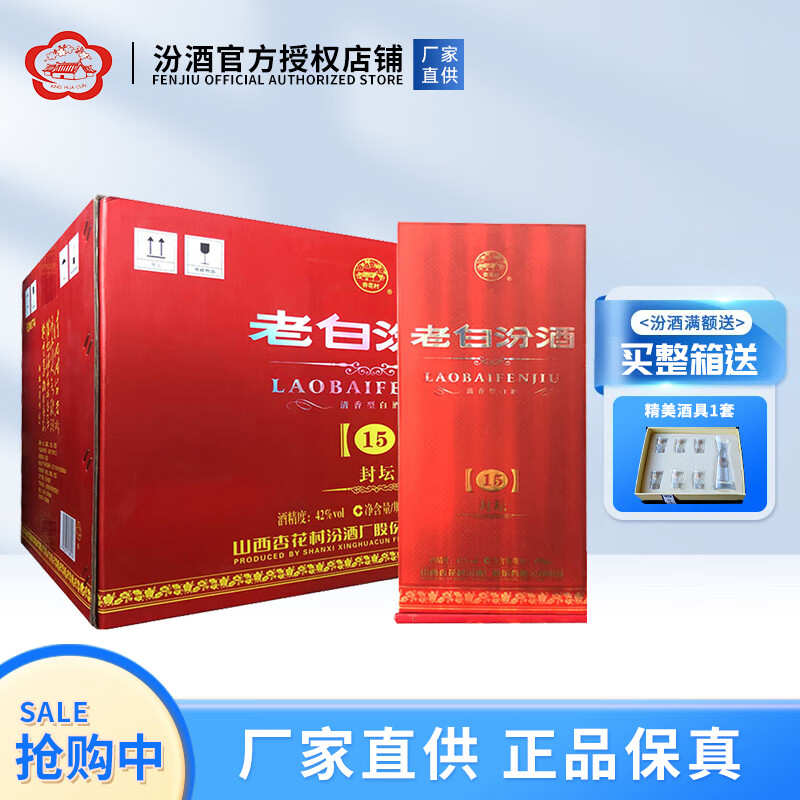 汾酒 老白汾 42%vol 清香型白酒 475mL*6瓶 860元(需用券)