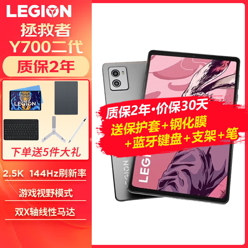 移动端、京东百亿补贴：Lenovo 联想 拯救者y700二代平板电脑 12+256G 灰 标配 20