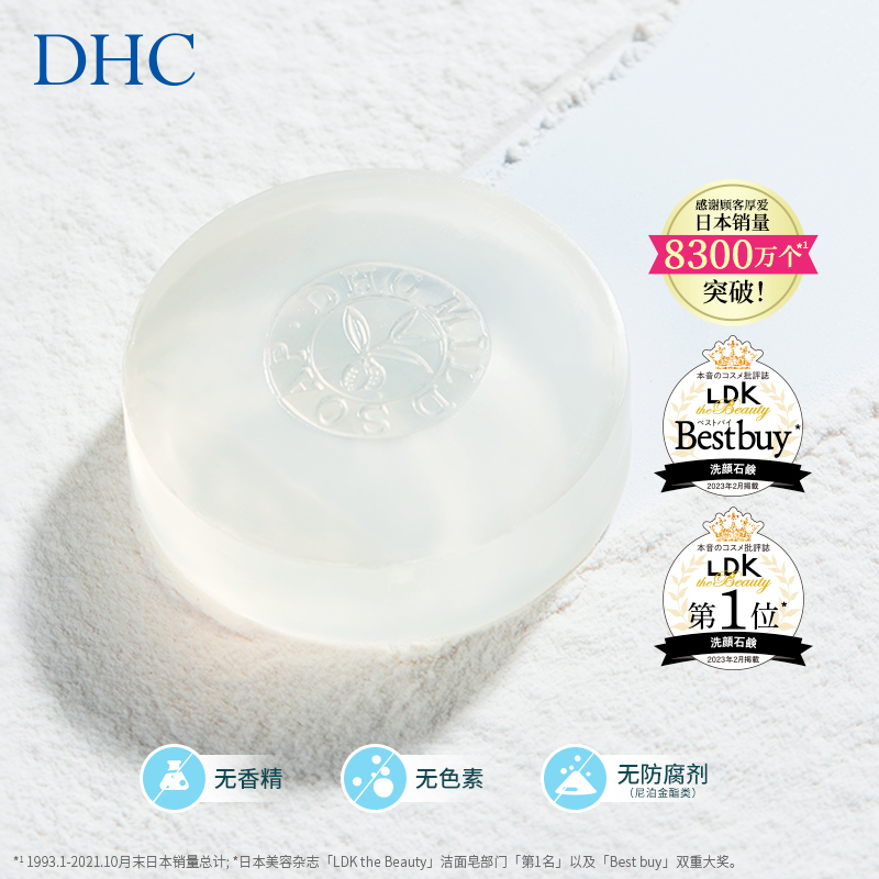 DHC 蝶翠诗 橄榄蜂蜜滋养皂5g*5 温和洁面皂保湿滋润脸不紧绷深层清洁正品 9.