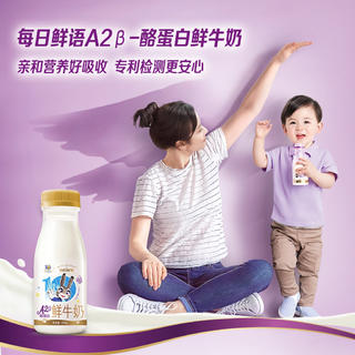 每日鲜语 A2β-酪蛋白 儿童鲜牛奶 A2β-酪蛋白鲜牛奶185ml*6瓶 185ml*6A2 27.12元 - 86线报 每日鲜语 A2β-酪蛋白 儿童鲜牛奶 A2β-酪蛋白鲜牛奶185ml*6瓶 185ml*6A2 27.12元 - 86线报