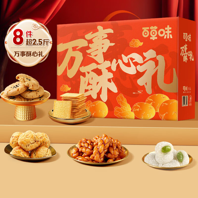 Be&Cheery 百草味 果干礼盒 酥心礼礼盒1324g/8件 33元（需买3件，需用券）