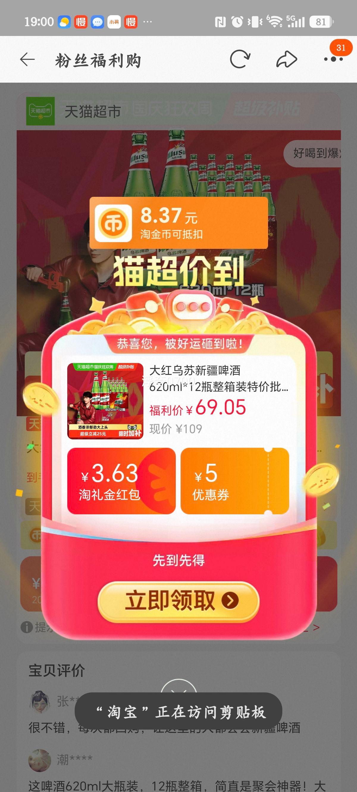 大红乌苏新疆啤酒 620ml×12瓶 整箱装 53.99元+8.37元淘金币 - 线报酷 大红乌苏新疆啤酒 620ml×12瓶 整箱装 53.99元+8.37元淘金币 - 线报酷