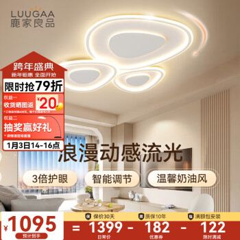 LUUGAA 鹿家良品 HPMXD-8113 奶油风全光谱吸顶灯 106cm 159W ￥1095