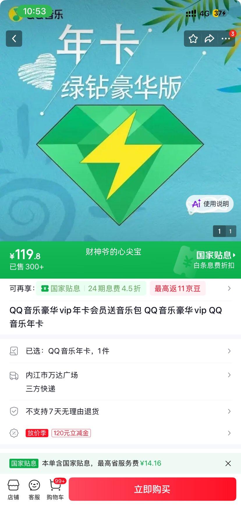 QQ音乐豪华VIP年卡会员 送音乐包 119.8元 - 86线报