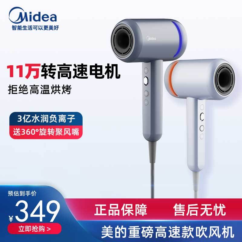 Midea 美的 正品高速吹风机家用风筒低噪速干大功率风力负离子护发电吹风 48