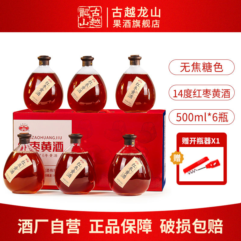 百亿补贴：古越龙山 绍兴黄酒 红枣黄酒基酒六年500ml*6坛礼盒装14度无焦糖