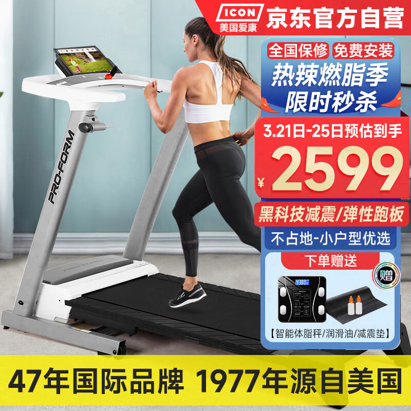 ICON 爱康 跑步机38820家用折叠电动减震智能小型室内健身运动器材 2599元