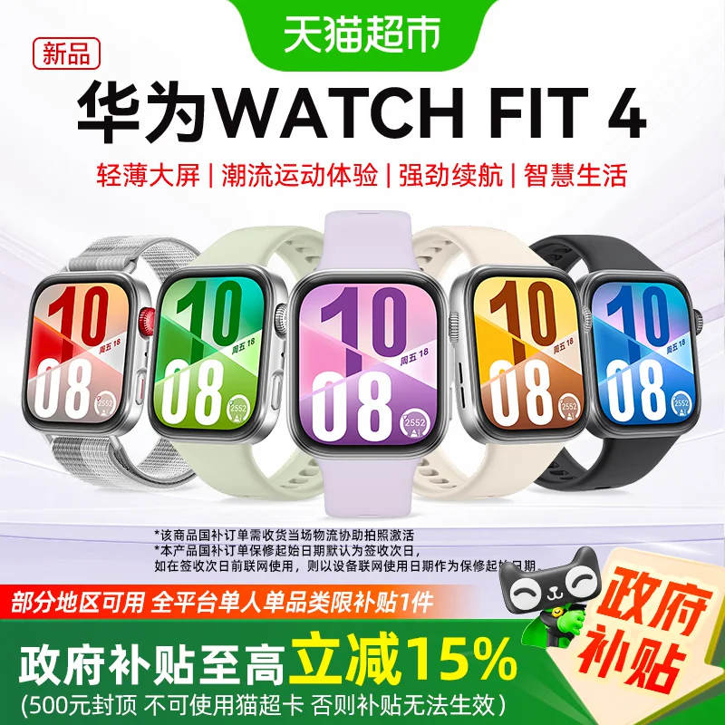 华为 WATCH FIT 4智能手表 514.25元 - 线报酷