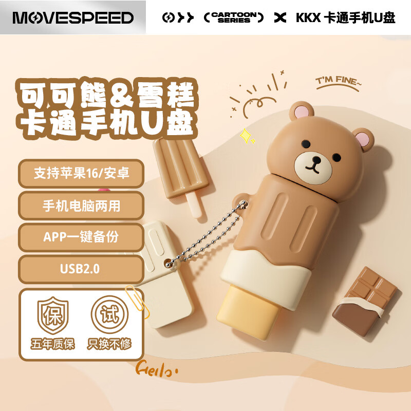 MOVE SPEED 移速 128GB Type-C卡通手机U盘 可可熊系列 OTG 双接口u盘 USB3.1 安卓苹果