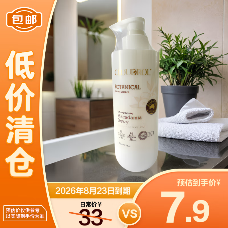 匀柔 CLOUDROL 坚果油水润嫩肤沐浴露480ml 7.9元